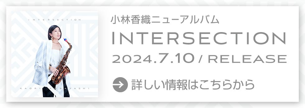 2024.7.10発売のNEW ALBUM 「INTERSECTION」