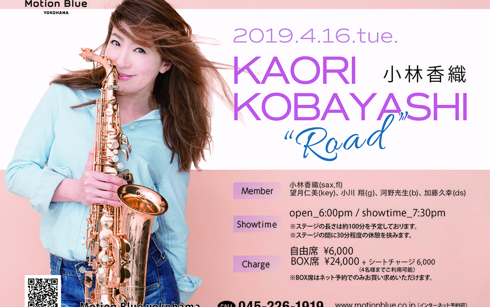小林香織 “Road” in YOKOHAMA（開催場所：モーション・ブルー