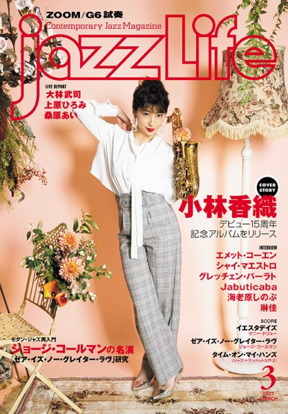 jazz life コレクション 雑誌