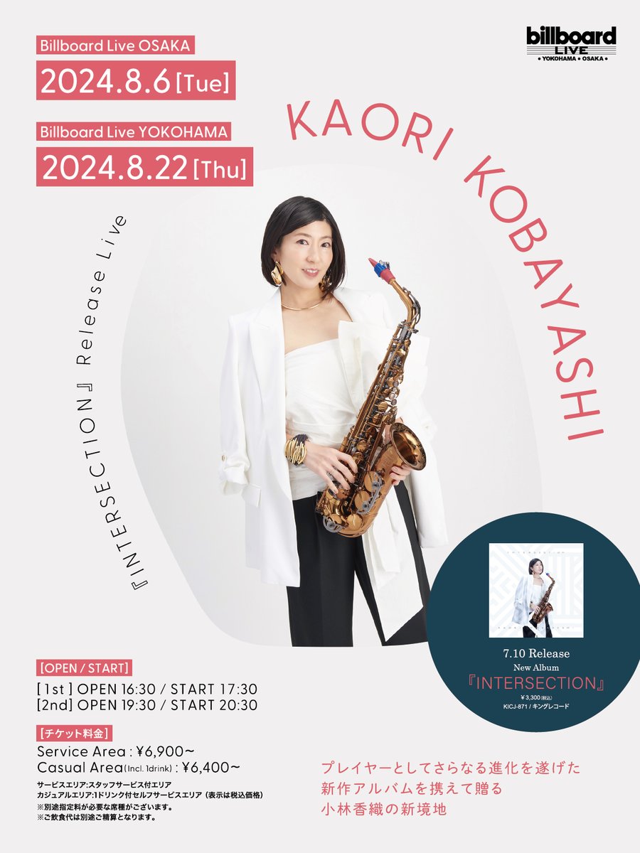 ニューアルバム発売記念ライブ】小林香織『INTERSECTION』Release Live