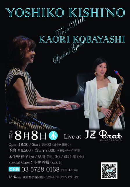 木住野佳子トリオ with 小林香織（開催場所：JZ Brat SOUND OF