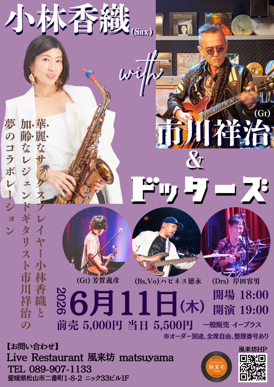 kaoritty0402さん専用 小林香織×市川祥治＆ドッターズ（開催場所：Live Restaurant風来坊